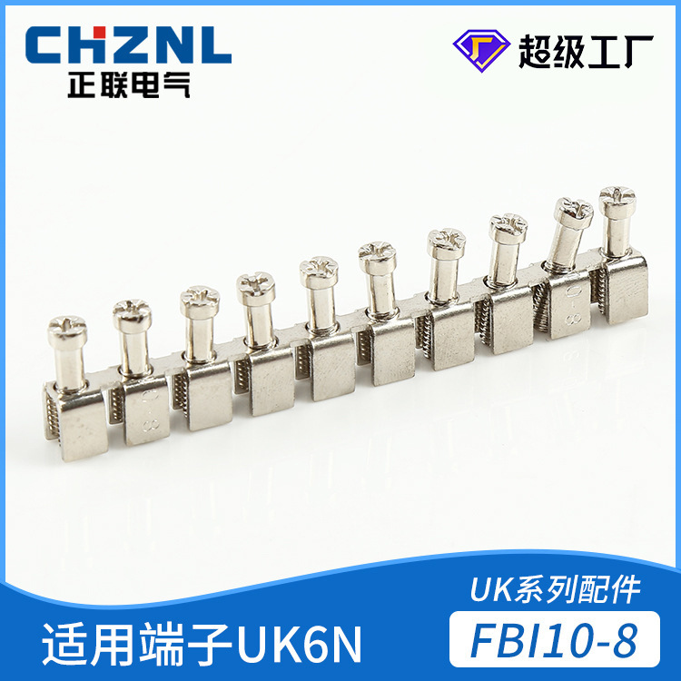UK接线端子排配件UK6N 中心连接条FBI-10-8 短接条