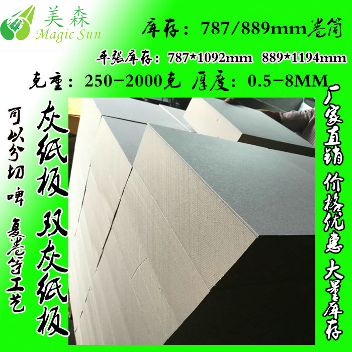 广州灰板500g垫地纸板 建筑纸板900g FSC1.5mm灰板纸厂家