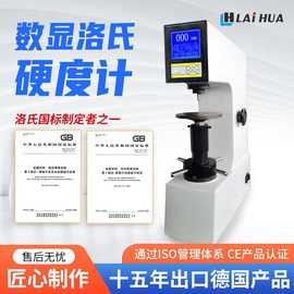 洛氏硬度计HR-150A台式手动电动数显表面硬度测试仪金属测试硬度