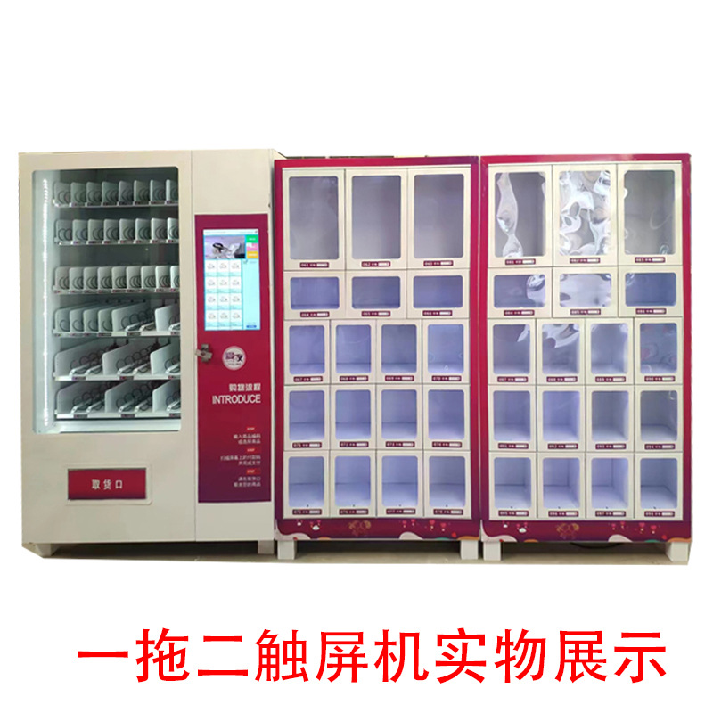 二手成人用品自助售货机 一拖二智能情趣用品贩卖机带美团饿了么