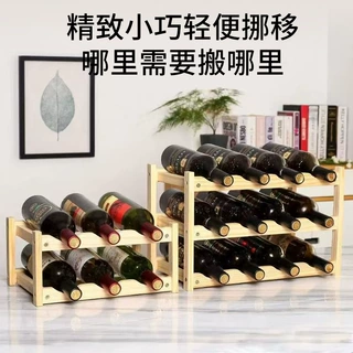 家用木质红酒置物架简易葡萄酒格子收纳架客厅酒柜吧台酒水展示
