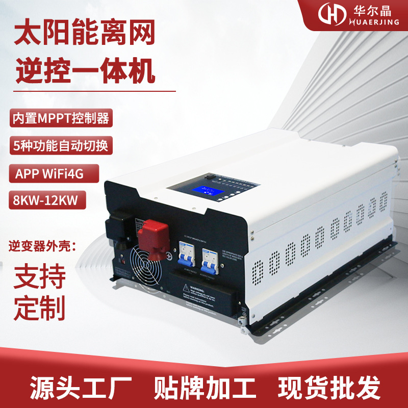 大功率12KW太阳能离网逆变器内置MPPT控制器 纯正弦波逆变器