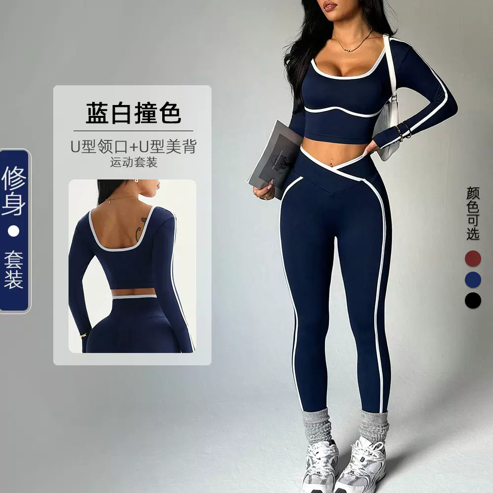 跨境撞色运动套装女秋季U型领美背长袖瑜伽服高腰提臀健身两件套