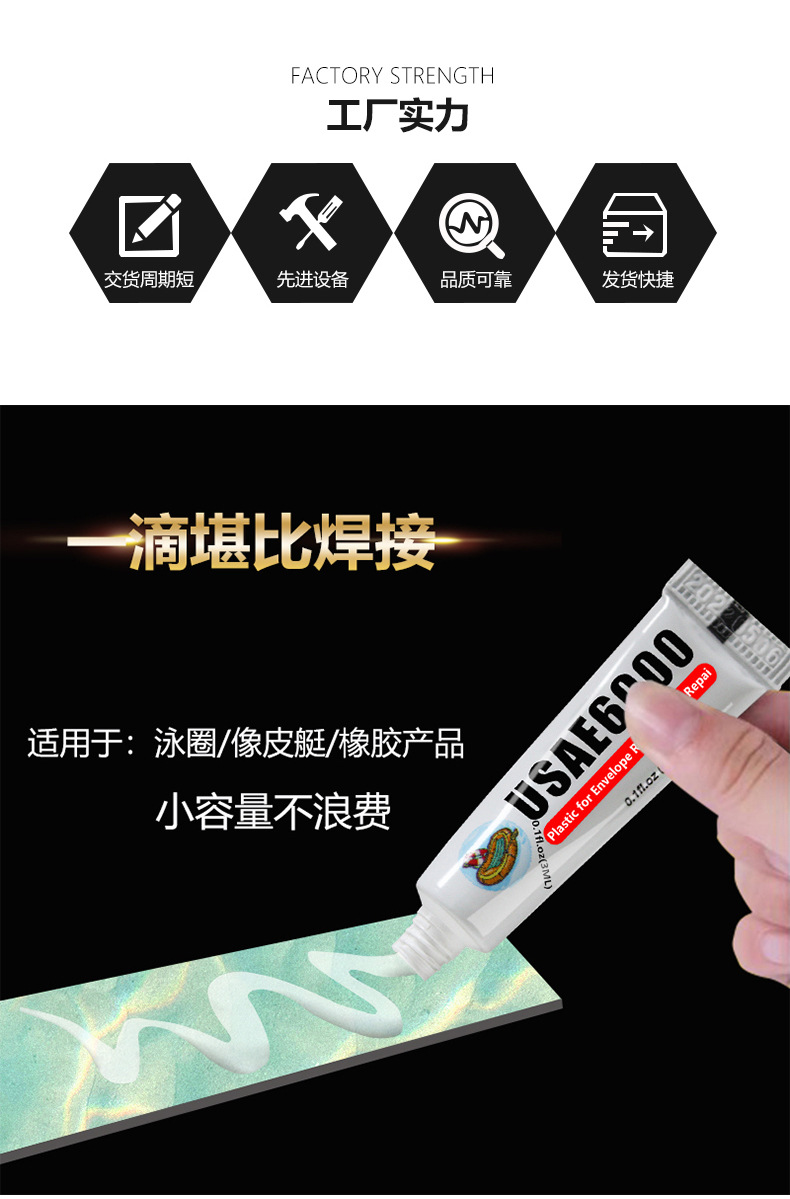 USAE6000橡皮艇胶水_04