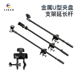 Tripod Live Microphone Mobile Phone Bracket Metal U-Shaped Accessories Universal Booster Microphone Clip Crossbar Extension