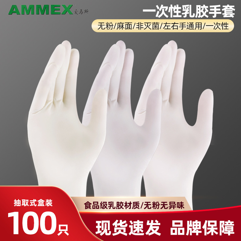 乳胶手套批发爱马斯一次性橡胶无粉实验劳保防护检查美容乳胶手套
