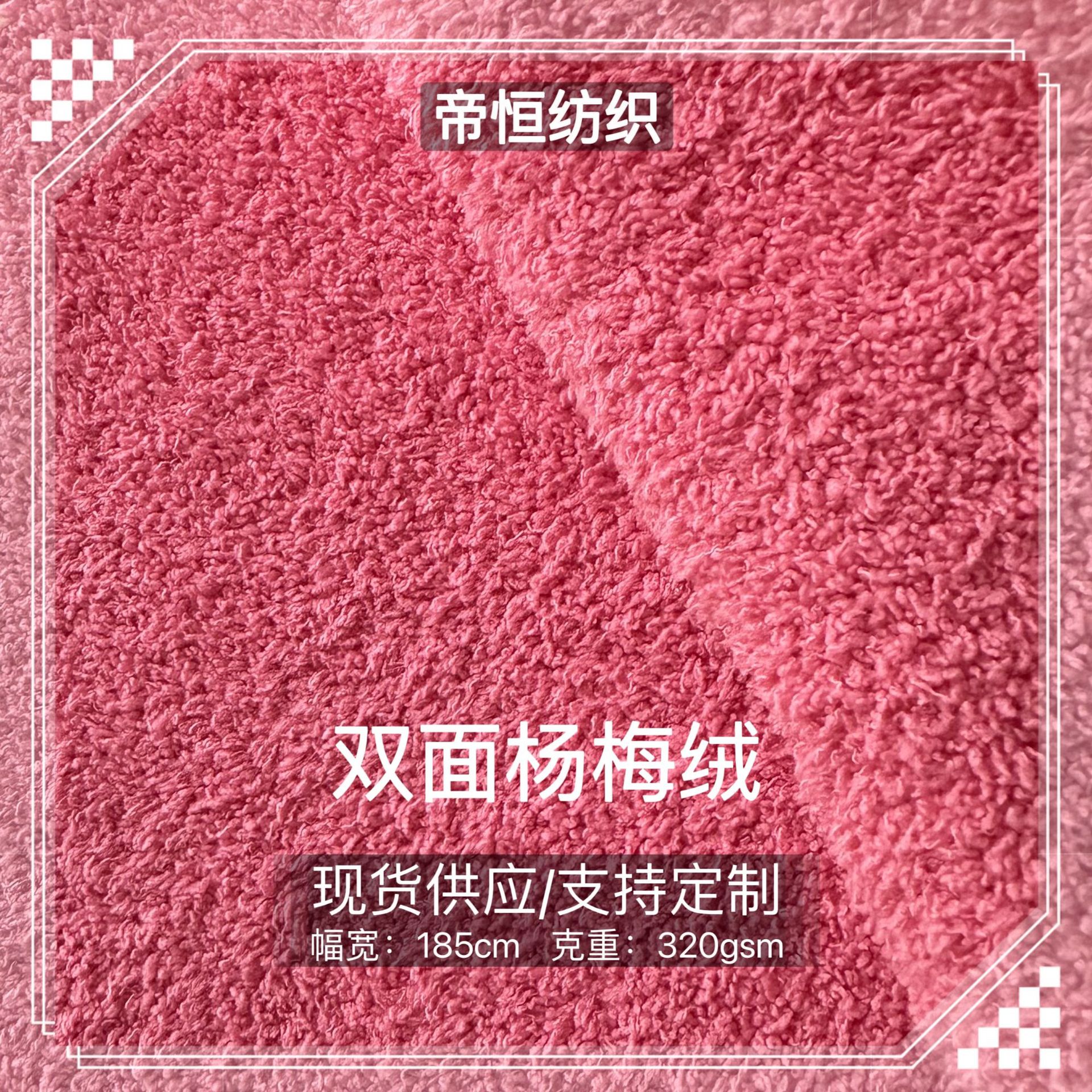 现货全涤居家服杨梅绒米粒绒面料加厚绒布秋冬睡衣面料批发珊瑚绒