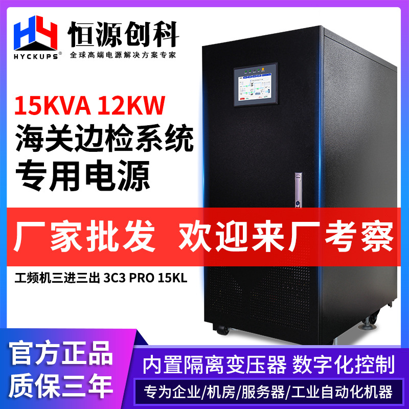 工频在线式ups不间断电源15KVA 12KW工业精密贴片机海关边检备用