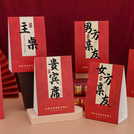 结婚席位卡婚礼桌牌婚宴签到台卡桌卡婚庆迎宾黑字座位牌嘉宾贵宾