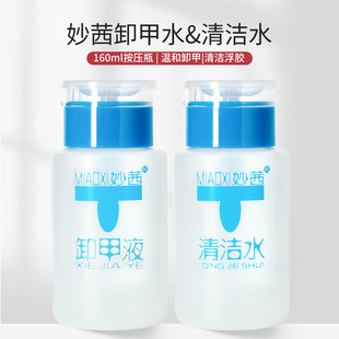 Nail polish remover suit tool Miaoxi cleaning water mild nail polish remover does not hurt nail polish remover phototherapy glue combination