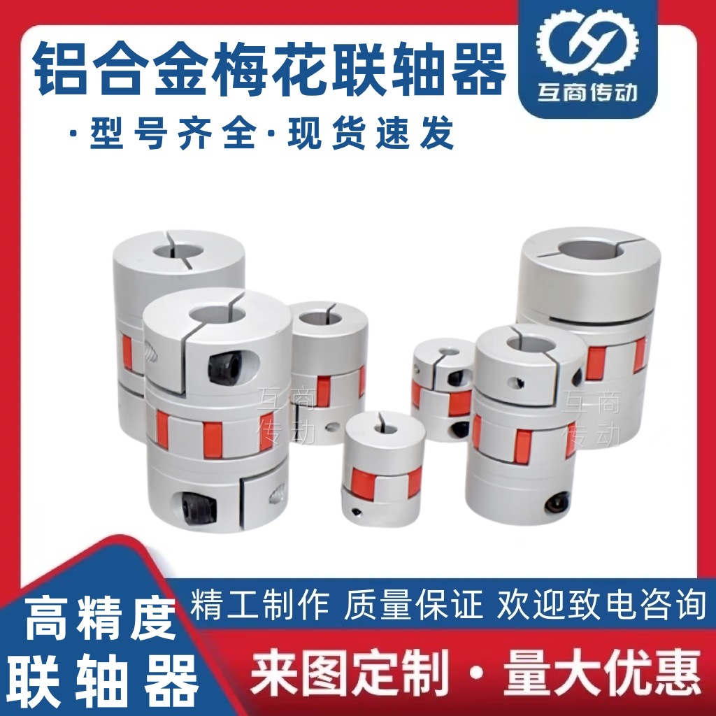 铝合金梅花型联轴器伺服电机弹性大扭矩连轴器星型节连轴器