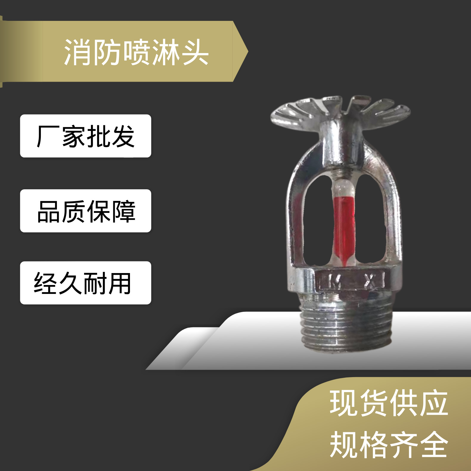 消防器材厂家供应消防喷淋头上喷下喷直立式喷淋头