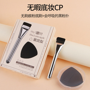 Black Pineapple Three-in-one Set Box, Light and Traceless Makeup Brush, Non-eating Powder, Flat Brush, Sponge Puff Set