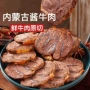 内蒙古真空特产150g酱牛肉