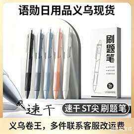 按动小白笔st头刷题笔 速干高颜值简约速干0.5mm中性笔学生黑笔