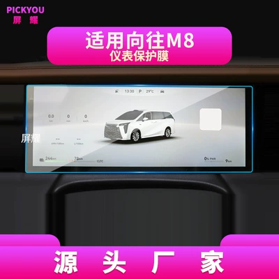 Other Automotive Interior Supplies, Control Navigation Car Interior Protective Film - hd-tempered-film-suitable-for-25-26-models-of-trumpchi-m8-instrument-film-123inch