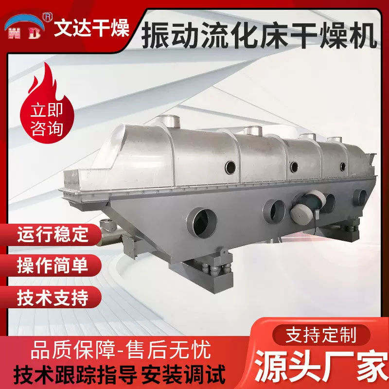 小麦玉米淀粉振动流化床干燥机面包糠烘干机工业鸡精流化床干燥机