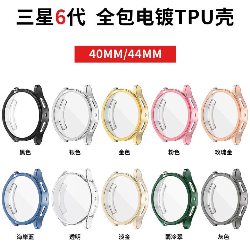 适用三星Galaxy watch 6代全包电镀tpu软保护套三星classic半包壳