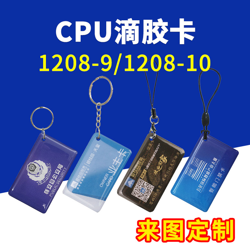 CPU门禁卡滴胶卡制定全包边水晶卡金属包边8K防复制IC卡M1电梯卡