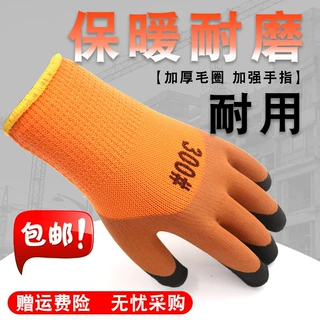 劳保手套冬季保暖抗寒加厚浸胶加强指毛圈工作手套加绒加棉防冻