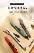 【新品】日本kokuyo国誉剪刀便携式一米新纯系列学生手工制作用笔