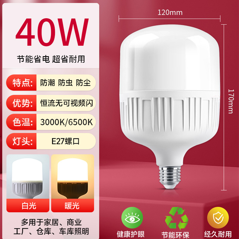 Bombilla Bombilla de bajo consumo Bombilla de alta potencia e27 boca de tornillo brillante para el hogar bayoneta bombilla súper brillante, rica y hermosa bombilla led