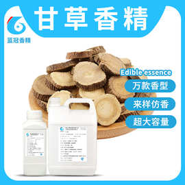 油溶型甘草香精 持久留香 药香浓郁 食品加工专用香料醇厚药草香