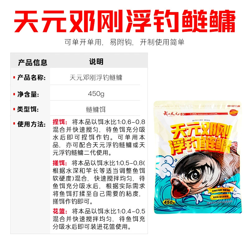 Приманка для ловли серебряного и голубого леща (Wuhan Tianyuan) с плавающими формулами 420–1400 г