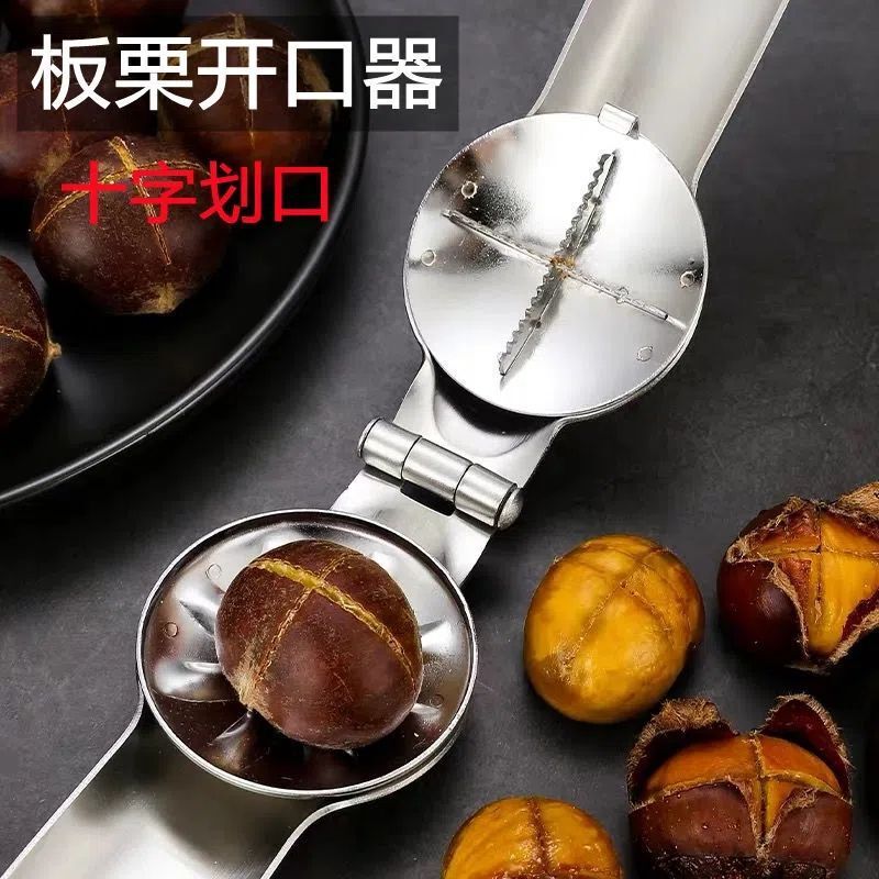 板栗开口器剥栗子十字划口器夹子生熟去壳剥皮剥壳不锈钢整粒剥|undefined
