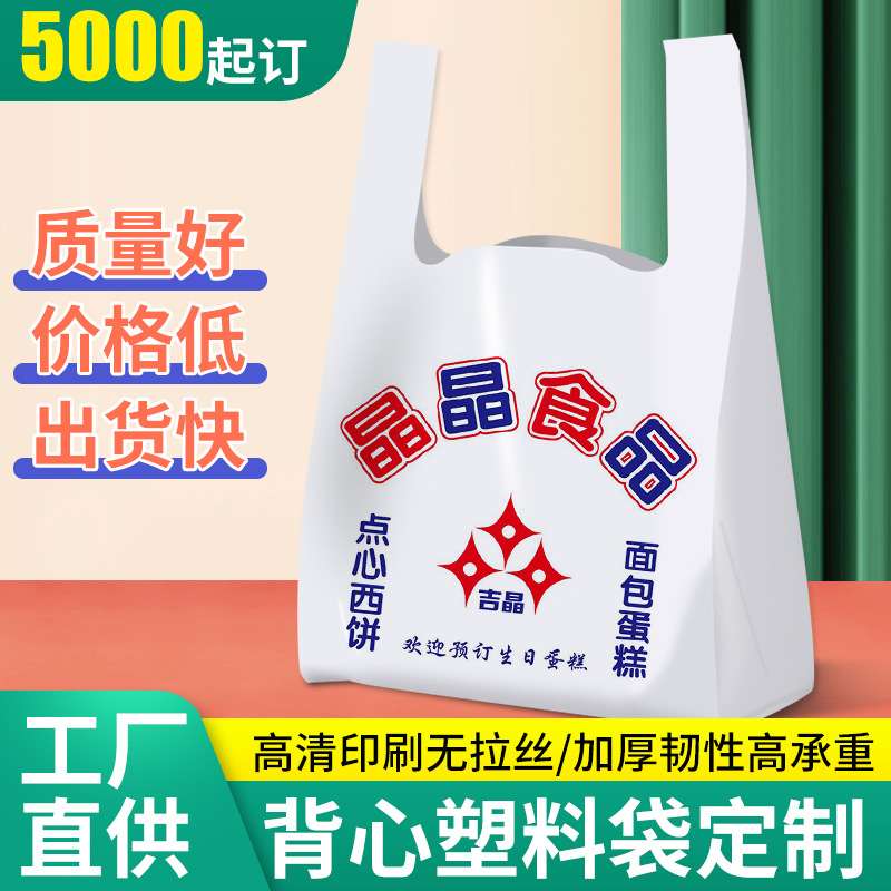 批发塑料袋购物袋印刷广告外卖打包袋子包装袋手提背心方便袋