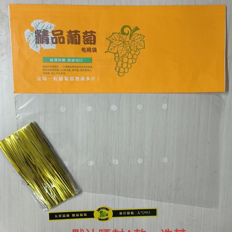 【包邮】葡萄包装袋包装纸阳光玫瑰专用晴王无纺布一体袋防雾袋巨|undefined