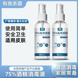 75% alcohol disinfection spray liquid water sterilization medical household epidemic prevention small bottle portable disposable hand sanitizer wholesale