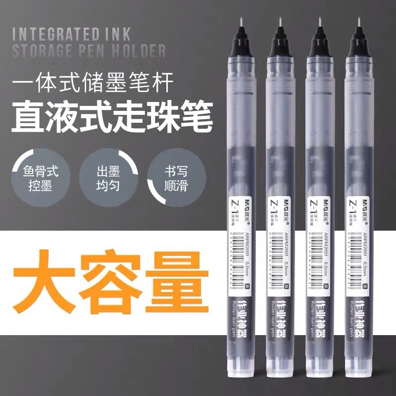 晨光M2001作业神器速干走珠笔0.5全针管学生用刷题笔签字笔大容量|undefined