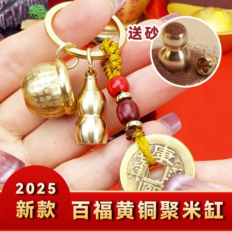 [Teacher Recommended] 2026 New Brass Hundred Blessings Jar Pendant Creative Xiaomi Jar Portable Car Keychain Pendant