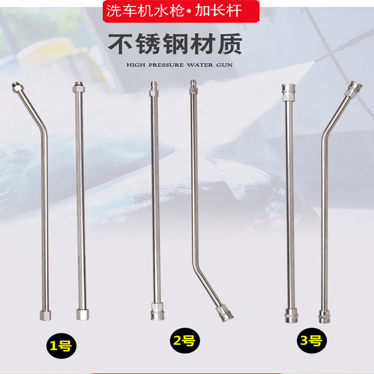 酷鹰水枪加厚加长杆弯头杆清洗机洗车喷枪头50公分延长杆活接快插