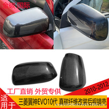 适用于三菱翼神EVO10代真碳纤维后视镜壳替换粘贴倒车镜罩改装