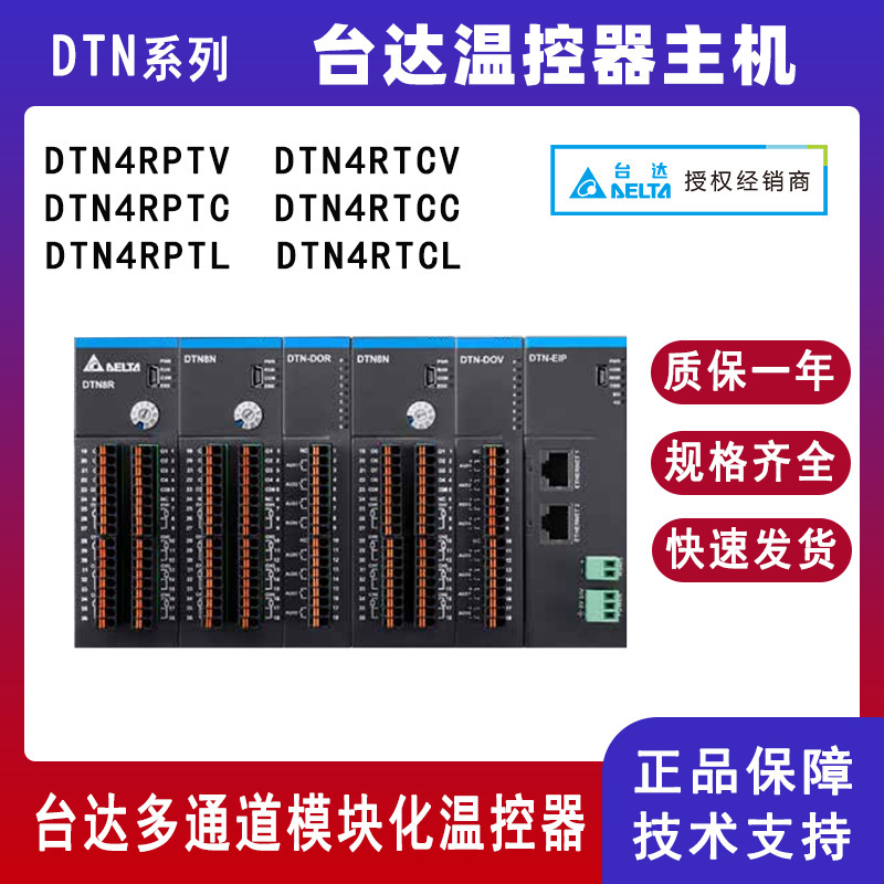 Delta 4-channel thermostat DTN4RPTV DTN4RPTC thermostat host DTN4RTCV DTN4RTCL Delta 4-channel thermostat DTN4RPTV DTN4RPTC thermostat host DTN4RTCV DTN4RTCL