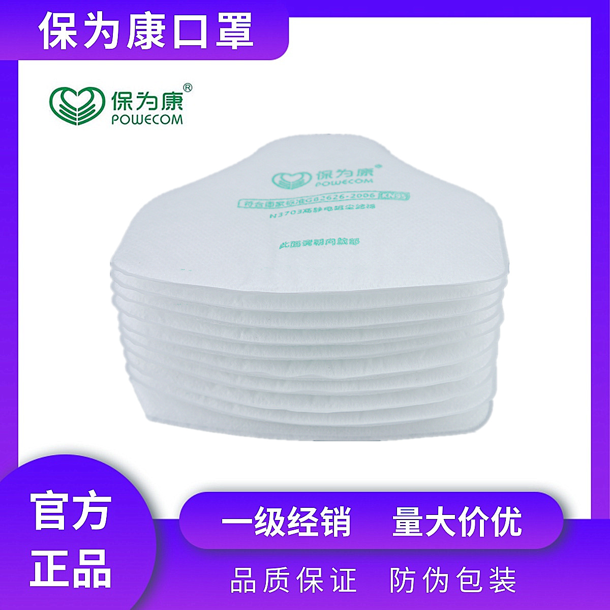 保为康3703过滤棉防尘防颗粒物过滤棉保为康3700防尘面具专用配件