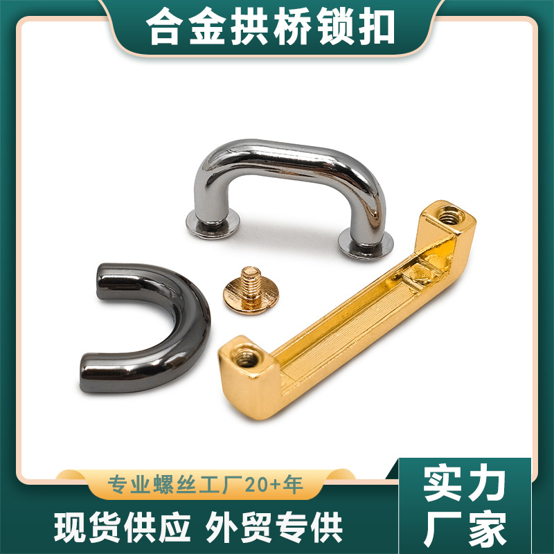 圆线拱桥五金尺寸齐全鎏金矮拱桥手腕扣箱包礼盒皮具U型金属拱桥