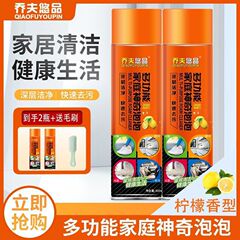 Qiaofu Youpin Magic Magic Bubble Multifunctional Foam Cleanser for Cars and Households on behalf of Internet Celebrities