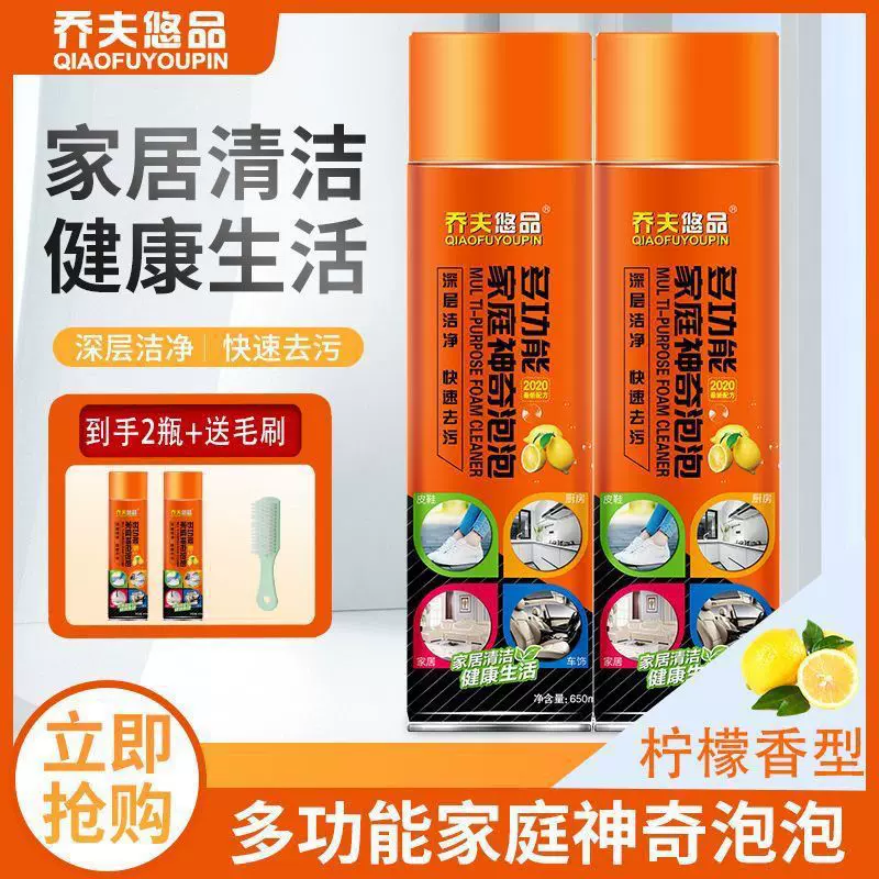 乔夫悠品魔力神奇泡泡多功能泡沫清洁剂车用家用抖音网红正品代发
