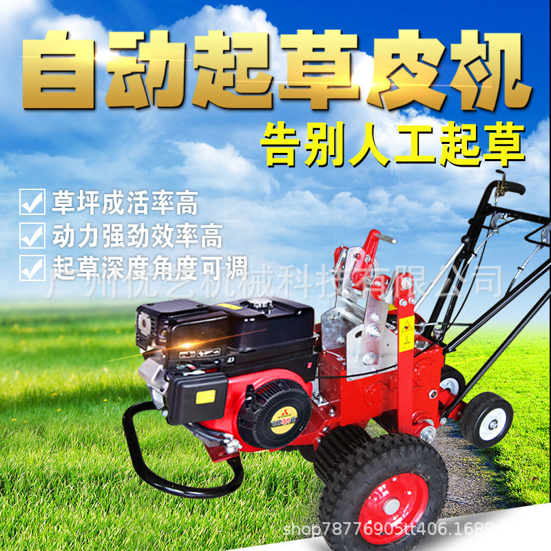 自动起草皮机卡夫3500起草皮机 三菱GB30发动机 自走 35cm产草皮