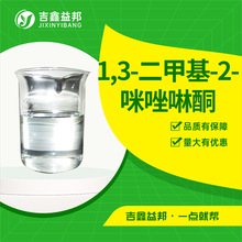 1,3-二甲基-2-咪唑啉酮 80-73-9 DMI有机聚合溶剂分析试剂