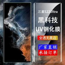 适用三星s22ultra钢化膜s20+曲面贴膜uv全胶s24+防窥note20手机膜