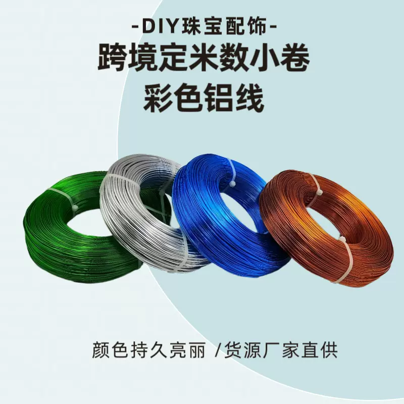 30米跨境珠宝配饰彩色铝圆线 DIY造型环保金属线手工氧化银色铝丝