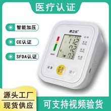 娇之乐家用电子血压计充电语音背光血压测量血压仪电商外贸厂家