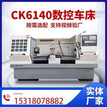 数控车床ck6140/6150数控机床沈阳高精度微型小型车床加工CK系列