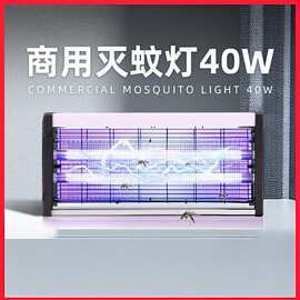 商用餐厅饭店家用灭蝇灯灭蚊灯车间诱虫灯管驱蚊器灭蚊器
