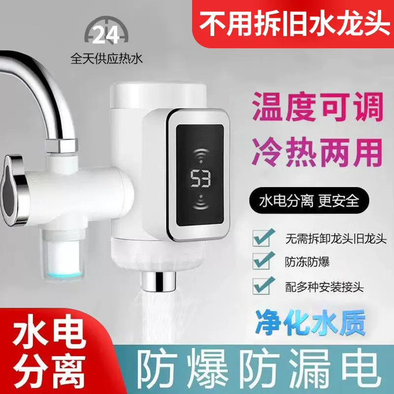 数显电热水龙头批发即热式快速热水龙头接驳式电热水龙头免安装