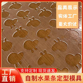 DIY水果条肉脯饼干定型亚克力烘焙模具食品级薄饼瓦片卡通模具烤